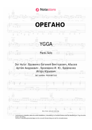 undefined YGGA - ОРЕГАНО