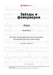 Noten, Akkorde Asya - Звёзды и фейерверки
