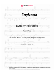 Noten, Akkorde Evgeny Krivenko - Глубина