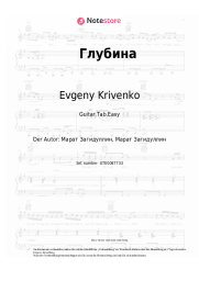 Noten, Akkorde Evgeny Krivenko - Глубина