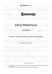 Noten, Akkorde Elena Maksimova - Джокер