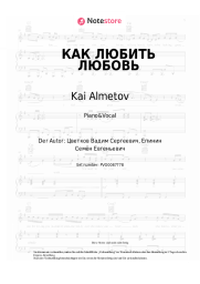 Noten, Akkorde Kai Almetov - КАК ЛЮБИТЬ ЛЮБОВЬ