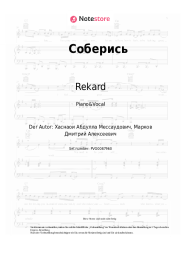 undefined Rekard - Соберись