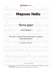 Noten, Akkorde Roma Jigan - Мирное Небо