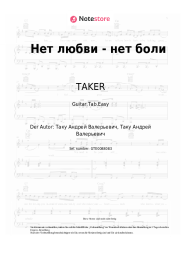 Noten, Akkorde TAKER - Нет любви - нет боли