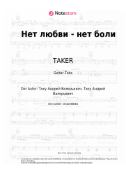 Noten, Akkorde TAKER - Нет любви - нет боли