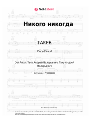 Noten, Akkorde TAKER - Никого никогда