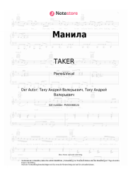 undefined TAKER - Манила