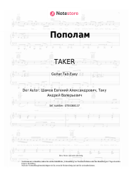 Noten, Akkorde TAKER - Пополам
