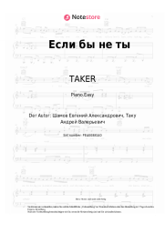 Noten, Akkorde TAKER - Если бы не ты