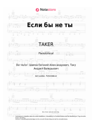 Noten, Akkorde TAKER - Если бы не ты