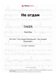 undefined TAKER - Не отдам