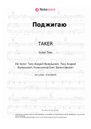 Noten, Akkorde TAKER, LEGOTANKO - Поджигаю