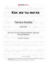 Noten, Akkorde Tamara Kutidze - Как же ты могла
