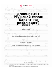 Noten, Akkorde Banda - Допинг (OST 'Мужской сезон: Бархатная революция')