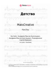 Noten, Akkorde MaksCreative, SERPO - Детство
