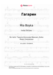 undefined Mia Boyka - Гагарин