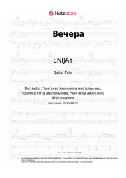Noten, Akkorde ENIJAY, RITAEVA - Вечера