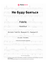 Noten, Akkorde Fidelle - Не буду бояться
