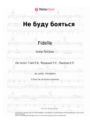 Noten, Akkorde Fidelle - Не буду бояться