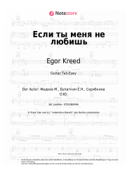 Noten, Akkorde Egor Kreed, MOLLY - Если ты меня не любишь
