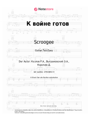 Noten, Akkorde Scroogee - К войне готов