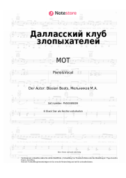 undefined MOT - Далласский клуб злопыхателей