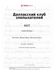 undefined MOT - Далласский клуб злопыхателей