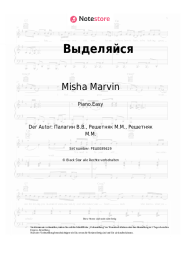 undefined Misha Marvin - Выделяйся