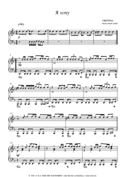 Noten, Akkorde Grivina - Я хочу