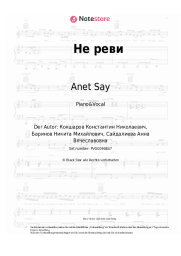 undefined Anet Say - Не реви