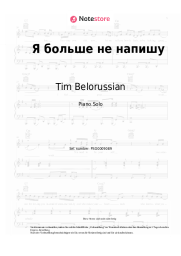 undefined Tim Belorussian - Я больше не напишу