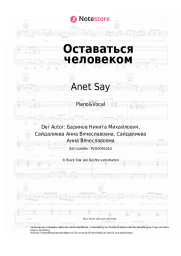 undefined Anet Say - Оставаться человеком