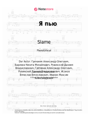 undefined Slame, RUVI - Я пью