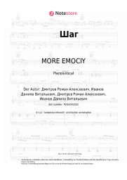 Noten, Akkorde ‎MORE EMOCIY, daybe - Шаг