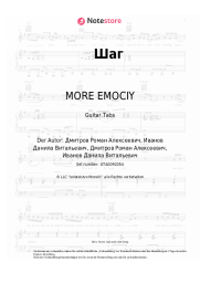 Noten, Akkorde ‎MORE EMOCIY, daybe - Шаг