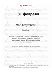undefined Mari Kraymbreri, Guf - 31 февраля