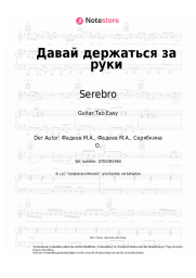 undefined Serebro - Давай держаться за руки