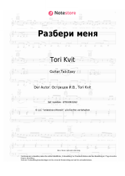undefined Tori Kvit - Разбери меня