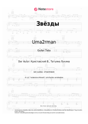 undefined Uma2rman - Звёзды