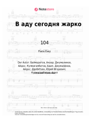 undefined 104, Dose, Scriptonite - В аду сегодня жарко