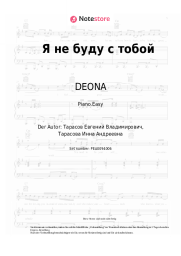 Noten, Akkorde DEONA - Я не буду с тобой