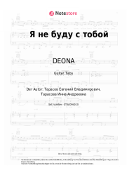 Noten, Akkorde DEONA - Я не буду с тобой