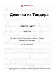 Noten, Akkorde Roman Larin - Девочка из Тиндера