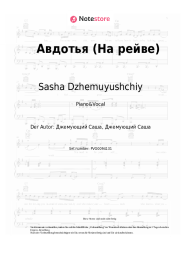 Noten, Akkorde Sasha Dzhemuyushchiy - Авдотья (На рейве)