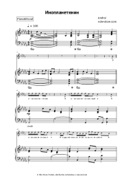 Noten, Akkorde Andro - Инопланетянин