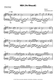 undefined RSAC - NBA (Не Мешай)
