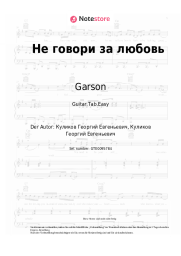 undefined Garson - Не говори за любовь