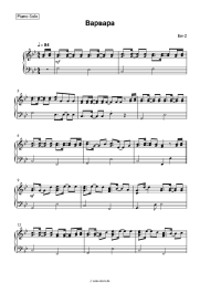 undefined Bi-2 - Варвара