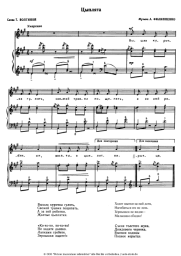 Noten, Akkorde Arkady Filippenko - Цыплята